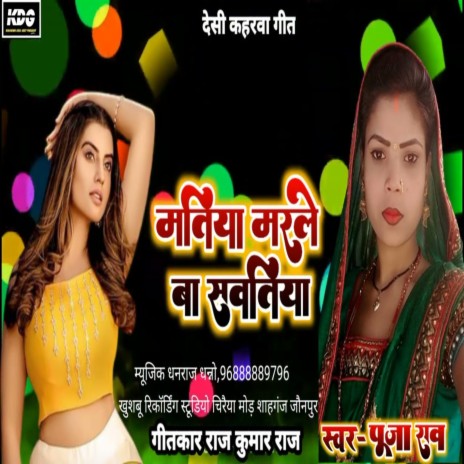 Matiya Marle Ba Sawatiya (Lookgeet) | Boomplay Music