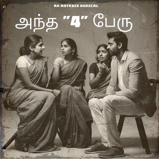 அந்த 4 பேரு