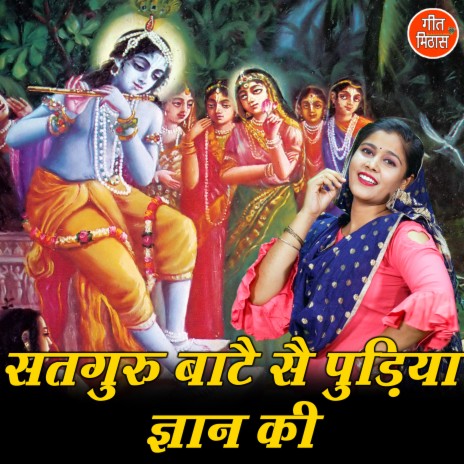 Satguru Baate Se Pudiya Gyan Ki | Boomplay Music