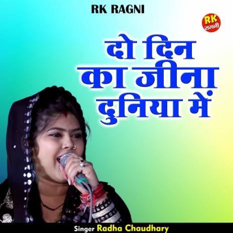 Do Din Ka Jina Duniya Mein (Hindi) | Boomplay Music