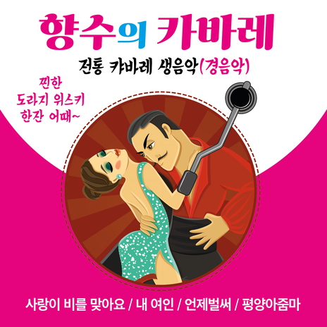 개나리처녀 (MR)