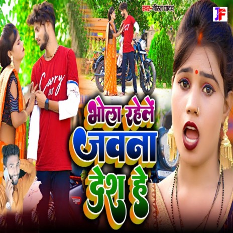 Bhola Rahele Jawana Desh He | Boomplay Music