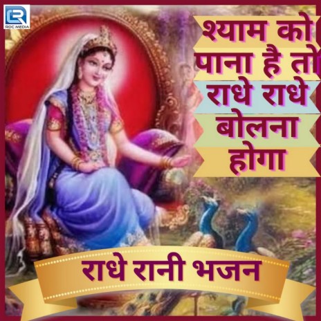 Shyam Ko Pana Hai To Radhe Radhe Bolna Hoga | Boomplay Music