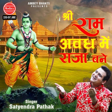 Shree Ram Awadh Me Raja Bane | Boomplay Music