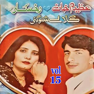 Gulale Shenagay, Vol. 15