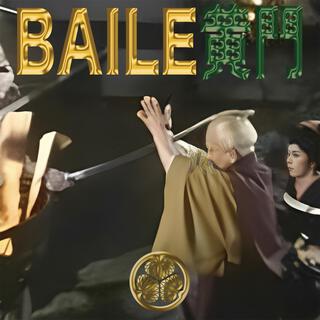 水 戸 黄 門 BAILE