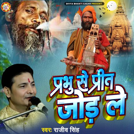 PRABHU SE PRIT JOD LE | Boomplay Music