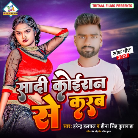 Shadi Koiran Se Krab (bhojpuri) ft. Hina Singh Kushwaha | Boomplay Music