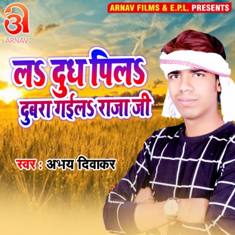 La Dudh Pila Dubara Gaila Raja Ji (Bhojpuri) | Boomplay Music