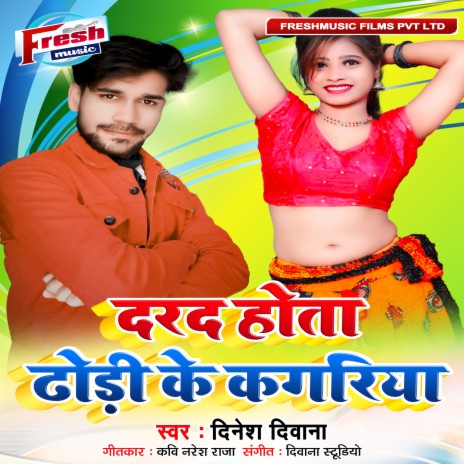 Darad Hota Dodhi Ke Kagariya | Boomplay Music