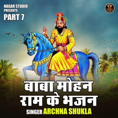 Baba Mohan Ram Ke Bhajan Part 7 | Boomplay Music