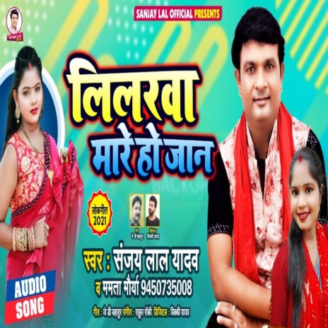 Lilarwa Mare Ho Jaan ft. Mamta Maurya | Boomplay Music