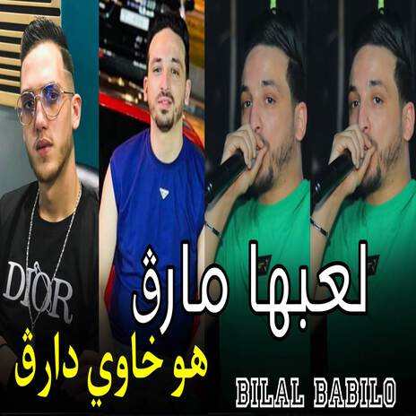 لعبها مارڨ هو خاوي دارڨ | Boomplay Music