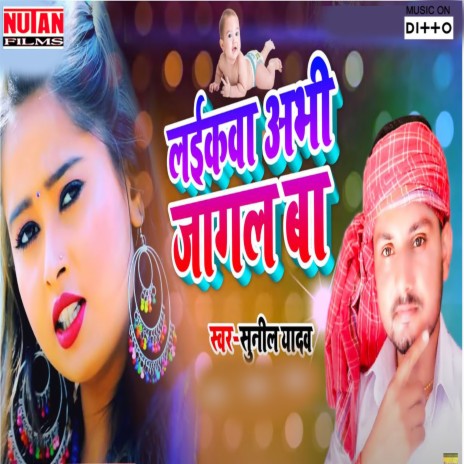 Laikawa Abhi Jagal Ba.wa | Boomplay Music