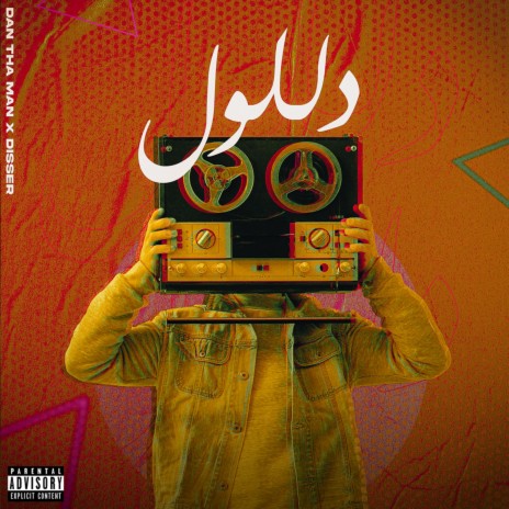 دللول ft. Disser | Boomplay Music