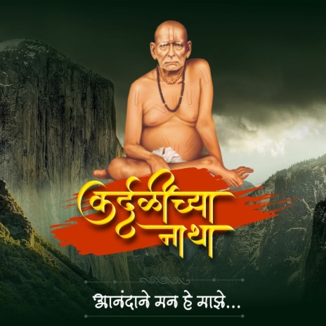 Kardalichya Natha | Boomplay Music