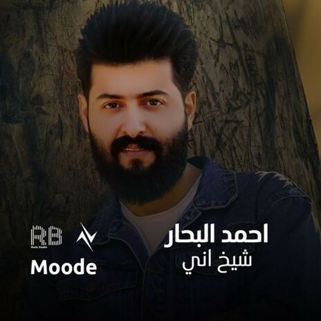 شيخ اني | Boomplay Music