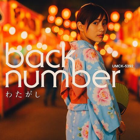 Download ZERO 01 album songs: わたがし / back number 歌詞