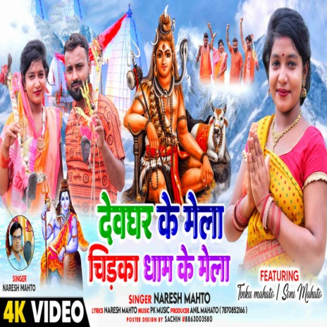 Deoghar Ke Mela | Boomplay Music