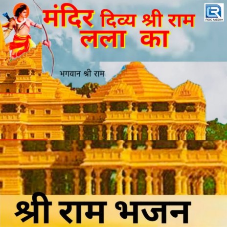 Mandir Divya Shree Ram Lalaa Ka | Boomplay Music