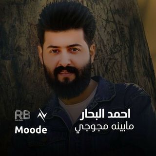 مابينه مجوجي