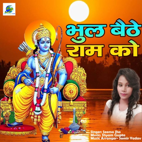 Bhul Baithe Ram Ko (Devotional Song) | Boomplay Music