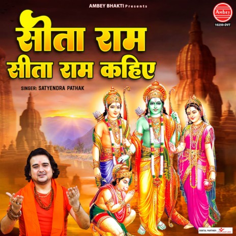 Sita Ram Sita Ram Kahiye | Boomplay Music