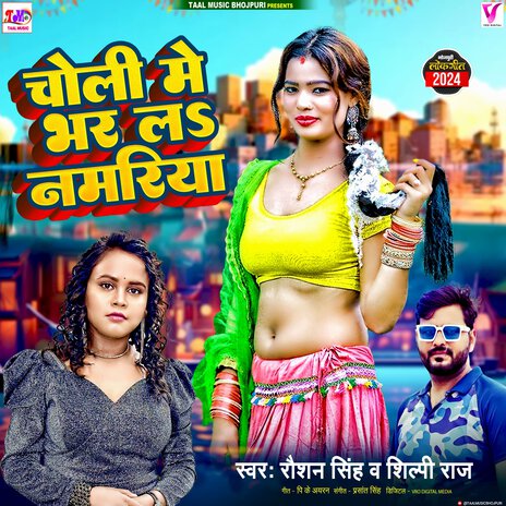 Choli Me Bhar La Namariya | Boomplay Music