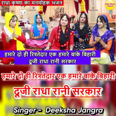 Hamare Do Hi Rishtedar Ek Hamare Banke Bihari Duji Radha Rani Sarkar (Hindi) ft. Naman Gujral | Boomplay Music