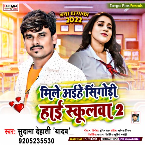 Sigori High Schoolwa 2 (Magahi) | Boomplay Music