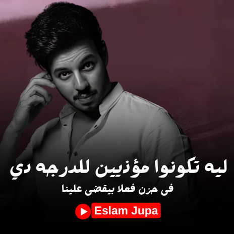 فى حزن بيموت | Boomplay Music