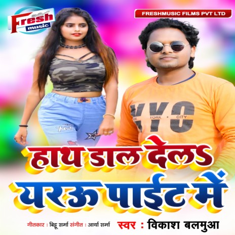 Hath Dal Dela Yarau Pait Me | Boomplay Music