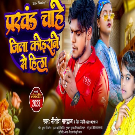 Prakhand Chahe Jila Koirane Se Hila ft. Neha Nandini | Boomplay Music