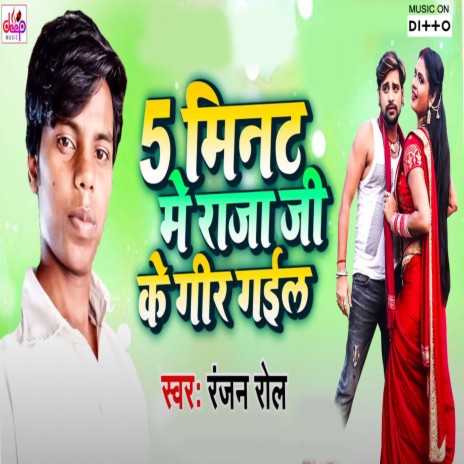 Raja Ke Pasena | Boomplay Music