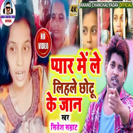 Pyar Me Lihle Chhotu Ke Jaan (Bhojpuri) | Boomplay Music