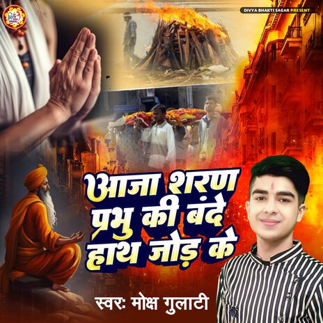 Aaja Saran Prabhu Ki Bande | Boomplay Music