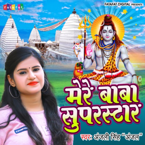 Mere Baba Superstar (Bhojpuri)