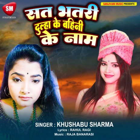 Satbhatari Dulha Ke Bahini Ke Naam (Bhojpuri) | Boomplay Music