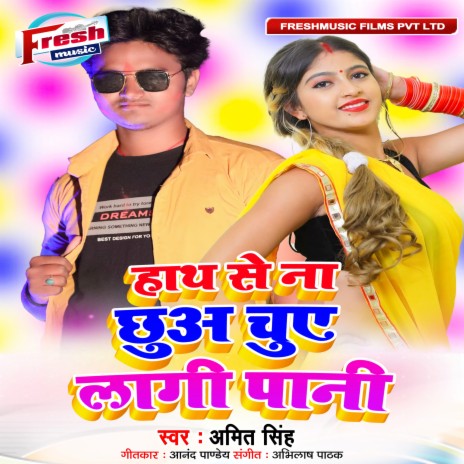 Hath Se Na Chhuwa Chuye Lagi Pani | Boomplay Music