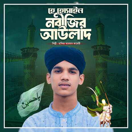 He Hussain Nobijir Awlad | Boomplay Music