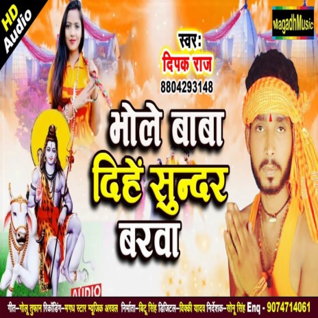 Bhole Baba Dihen Sundar Barwa | Boomplay Music