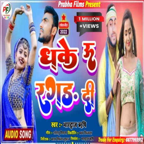 Dhake Uu Ragad Di (Bhojpuri)