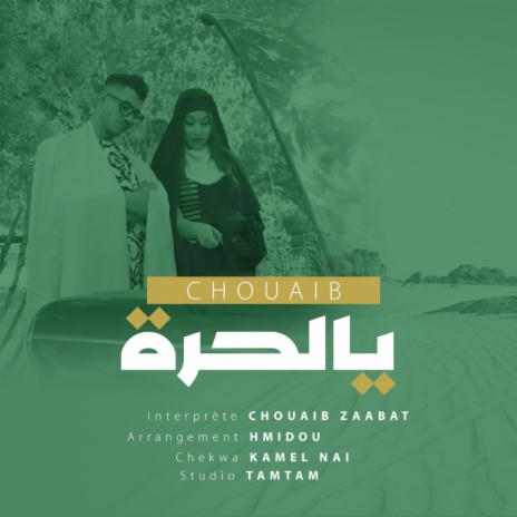 Chouaib يا الحرة | Boomplay Music