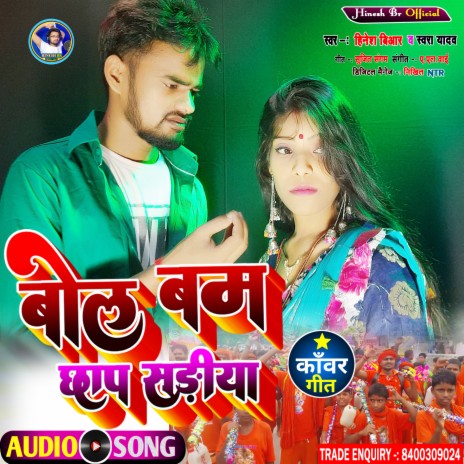 Bolbam Chhap Wali Sadiya Saiya (Bol Bam Song 2022) ft. Swara Yadav | Boomplay Music