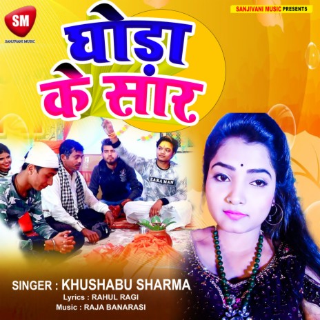 Ghoda Ke Shar (Bhojpuri) | Boomplay Music