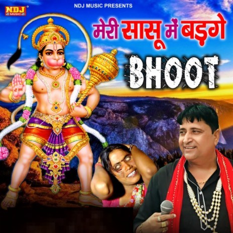 Meri Saasu Me Badge Bhoot | Boomplay Music