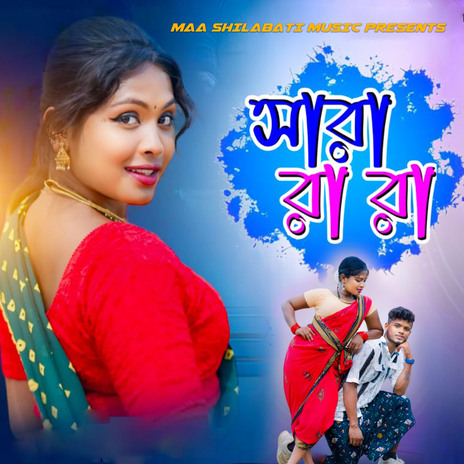 Sara Ra Ra ft. Payal Badyakar | Boomplay Music