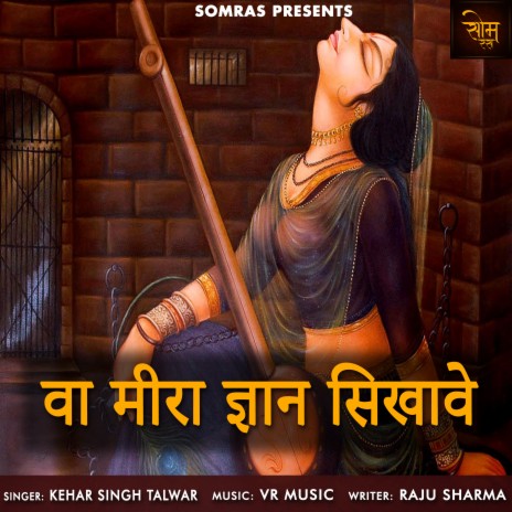 Wa Meera Gyan Sikhave | Boomplay Music