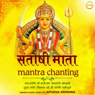 Santoshi Mata Mantra