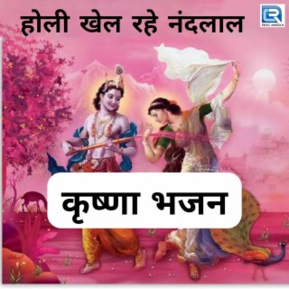 Holi Khel Rahe Nanadlal